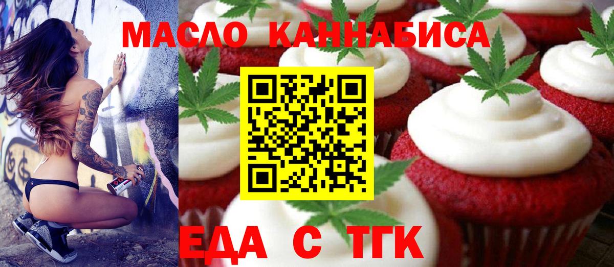 Канск  Еда ТГК конопля  Вход с VPN 