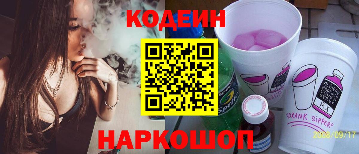Кодеиновый сироп Lean напиток Lean (лин)  Codein напиток Lean (лин)  Канск  Вход с VPN 
