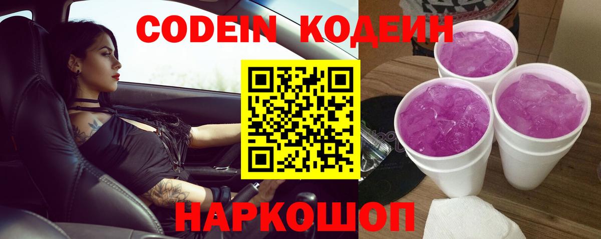 Кодеиновый сироп Lean Purple Drank Канск