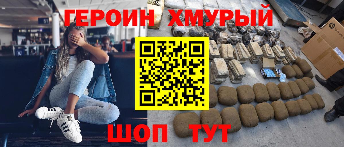 Канск  Героин хмурый  Вход с VPN 