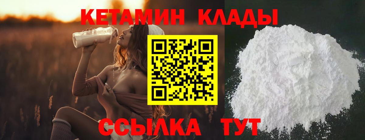 Кетамин VHQ  КЕТАМИН ketamine  Канск  Вход с VPN 
