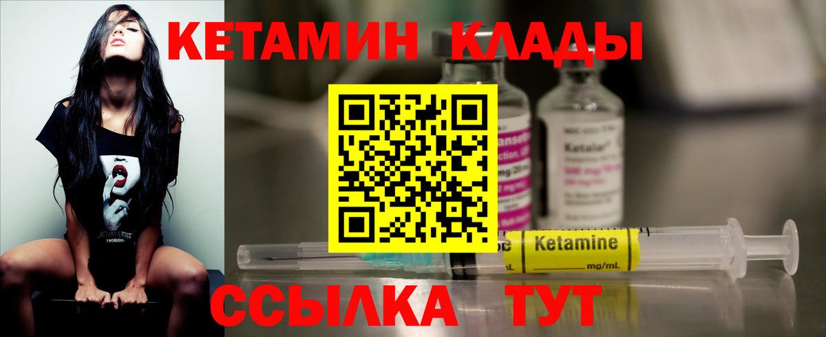 Кетамин VHQ Канск