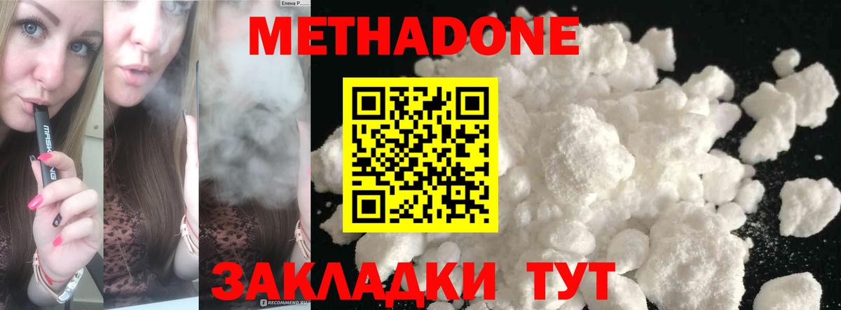 Канск  Метадон VHQ  МЕТАДОН methadone  Вход с VPN 